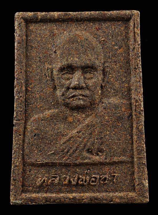 ภาพวิชาการพระเครื่อง พระผงรูปเหมือนหลวงปูชา วัดหนองป่าพง บ.งจส