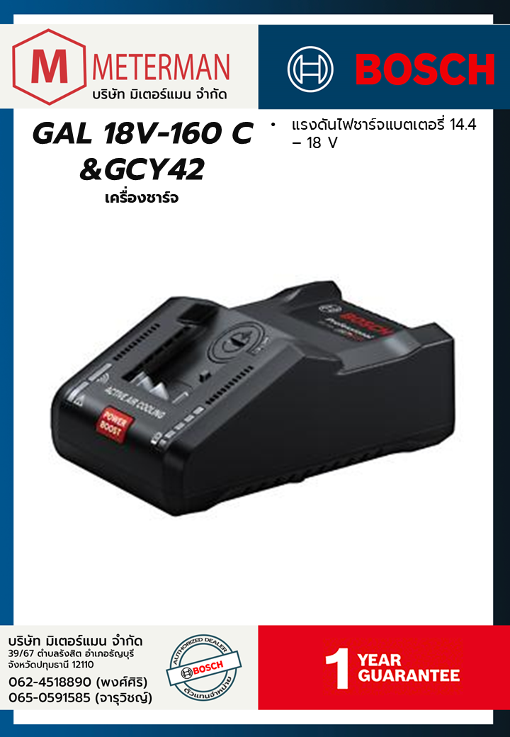 Bosch รุ่น GAL 18V-160 C &GCY42 เครื่องชาร์จ