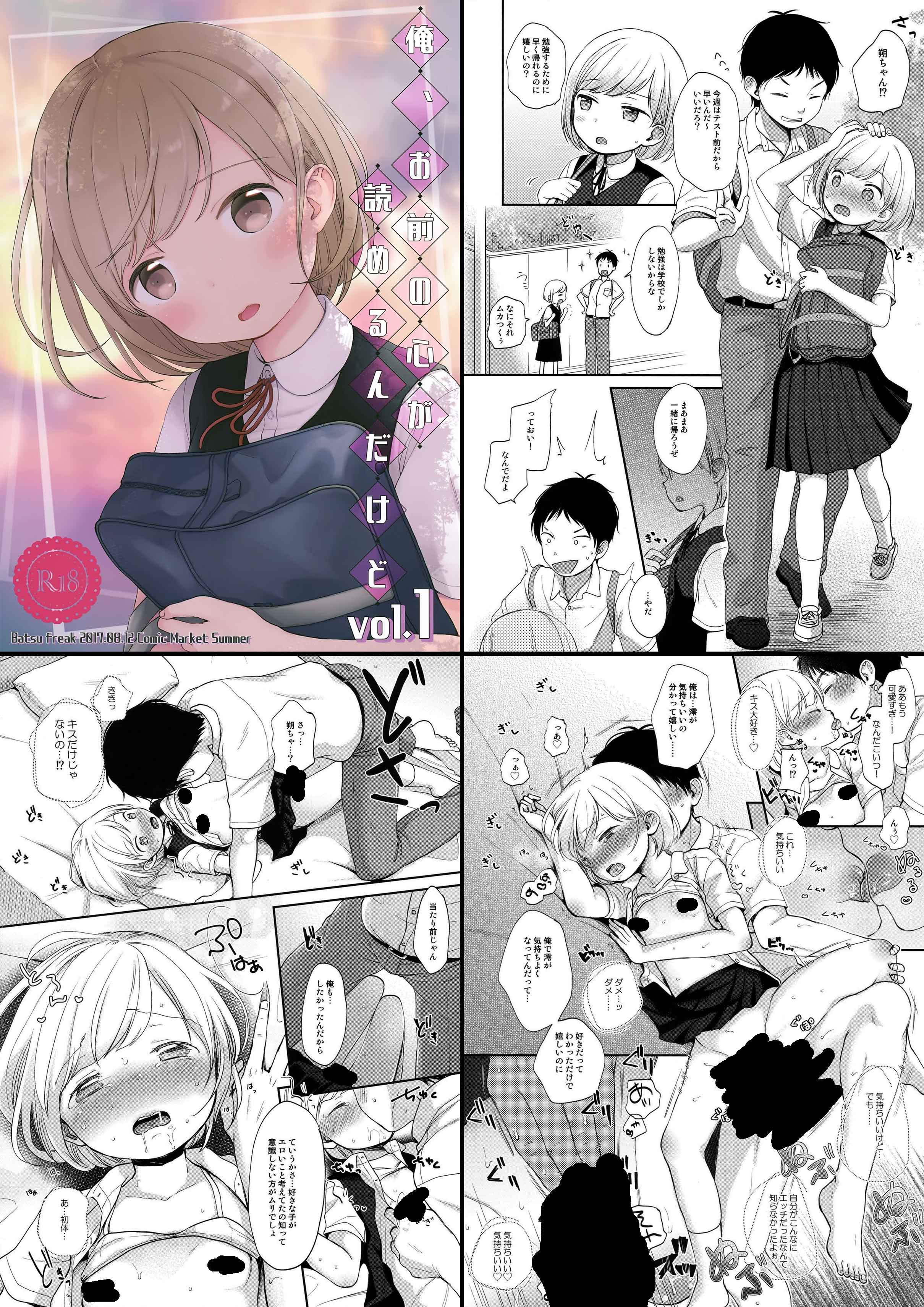 ซีรี่ย์ 俺、お前の心が読めるんだけど - Kiyomiya Ryo 清宮涼 (Batsu freak)