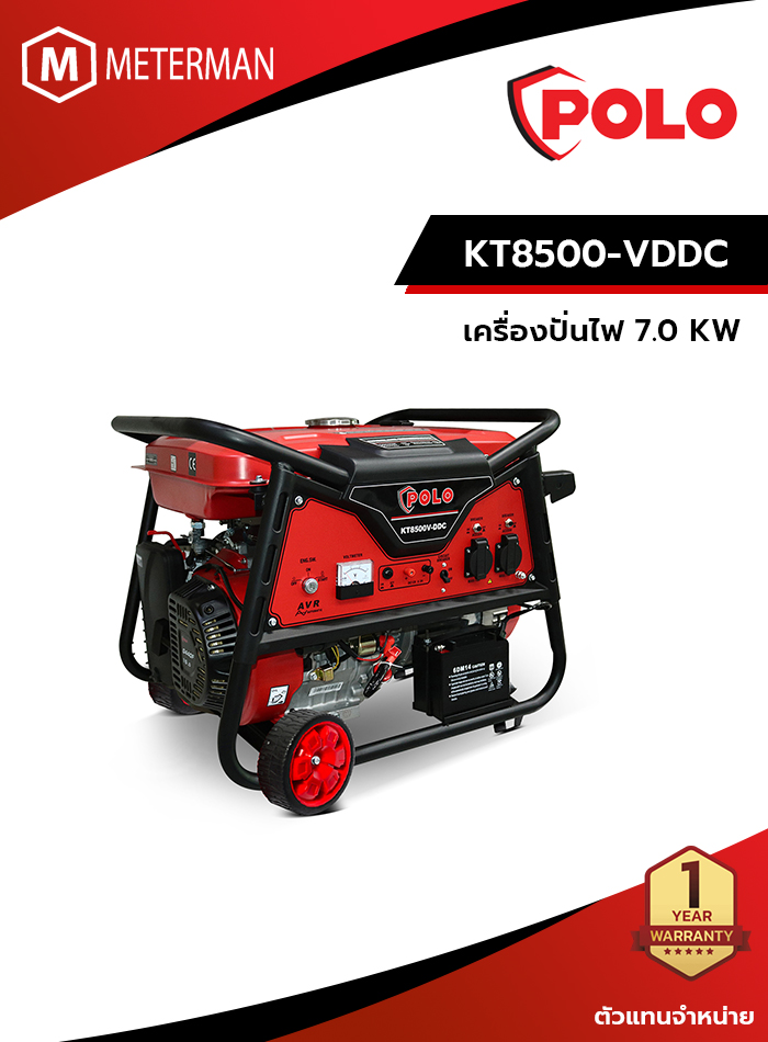 POLO รุ่น KT8500-VDDC เครื่องปั่นไฟ 7.0 KW