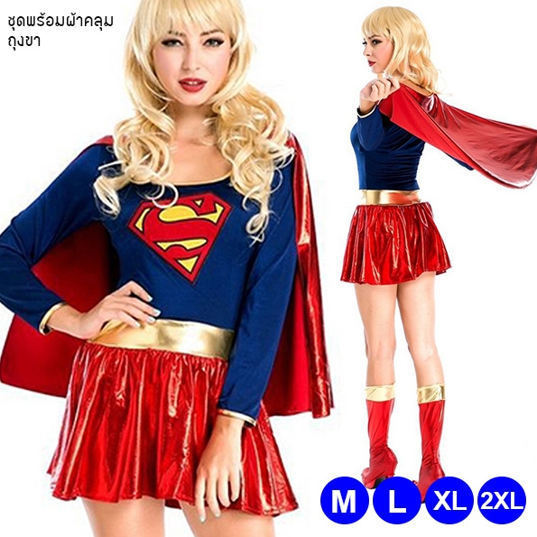 ชุดซุปเปอร์เกิร์ล ซุปเปอร์แมน Super girl