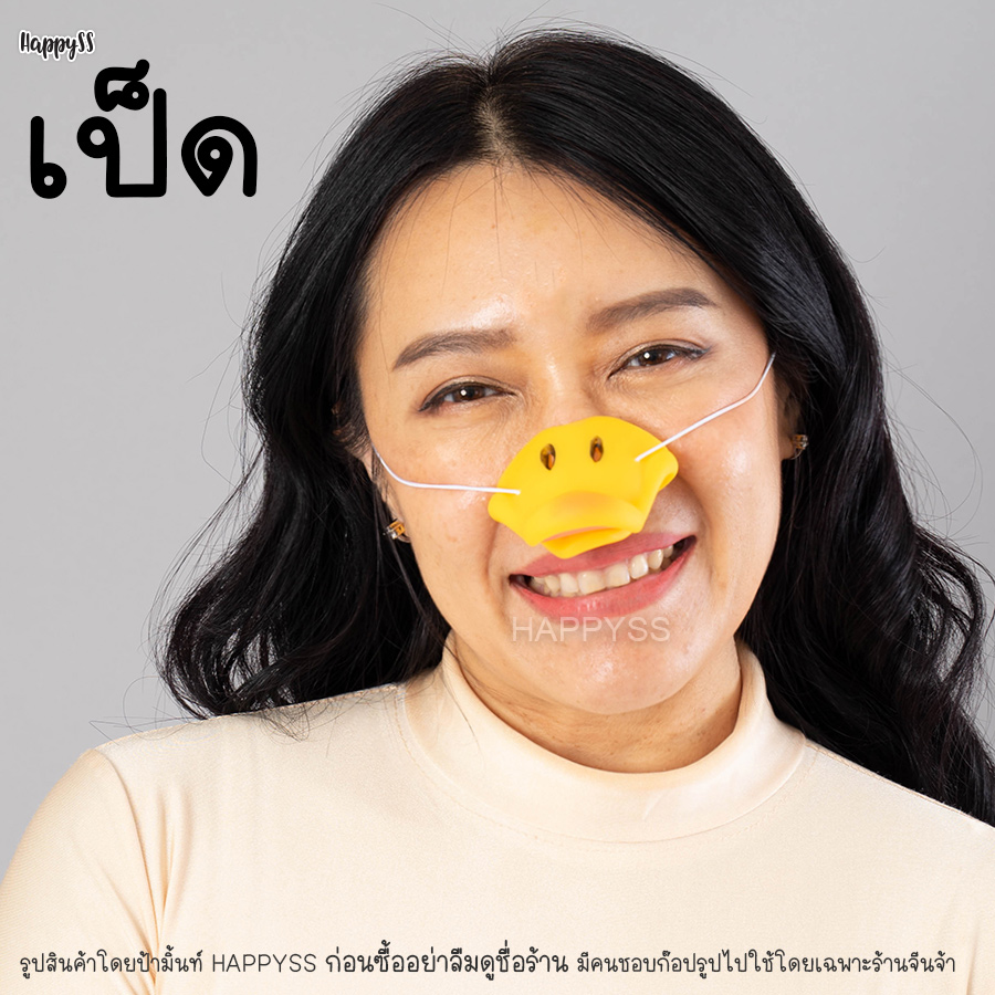 จมูกหมู 🐷 จมูกกระต่าย จมูกเป็ด จมูกสัตว์ ชุดหมู 🏍️💨ส่งไวจาก กทม.