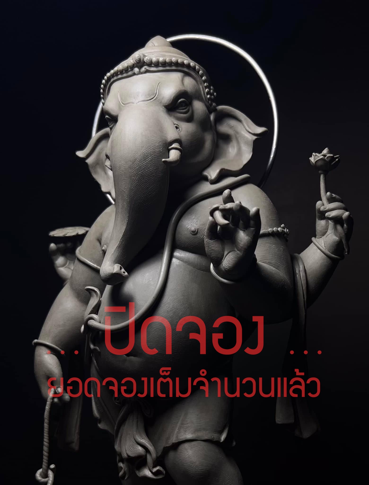 ปิด : ผลงาน "พลังแห่งศรัทธา"