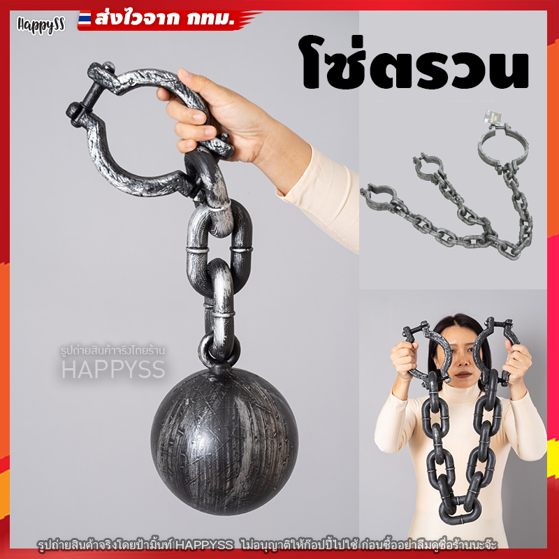 โซ่ตรวน กุญแจมือ กุญแจเท้า นักโทษ