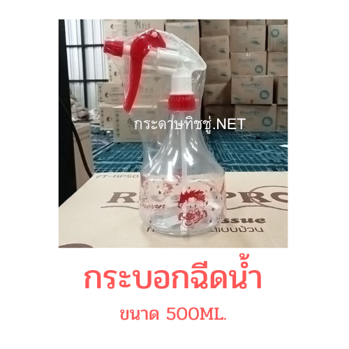 กระบอกฉีดน้ำ ฟ๊อกกี้ foggy ฉีดพรมผ้า รีดผ้า ฉีดแอลกอฮอล์ สเปรย์