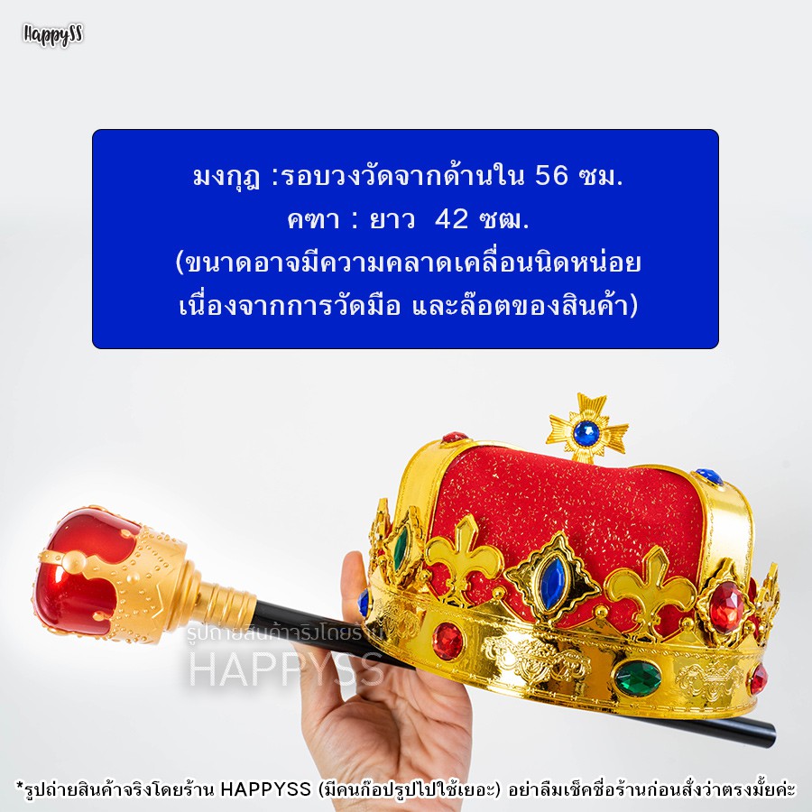 มงกุฎแฟนซี คฑา มงกุฎเจ้าชาย มงกุฎเจ้าหญิง มงกุฎของเล่น มงกุฎพระราชา มงกุฎราชินี อุปกรณ์แฟนซี
