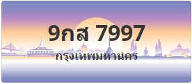 ป้ายประมูล 9กส 7997