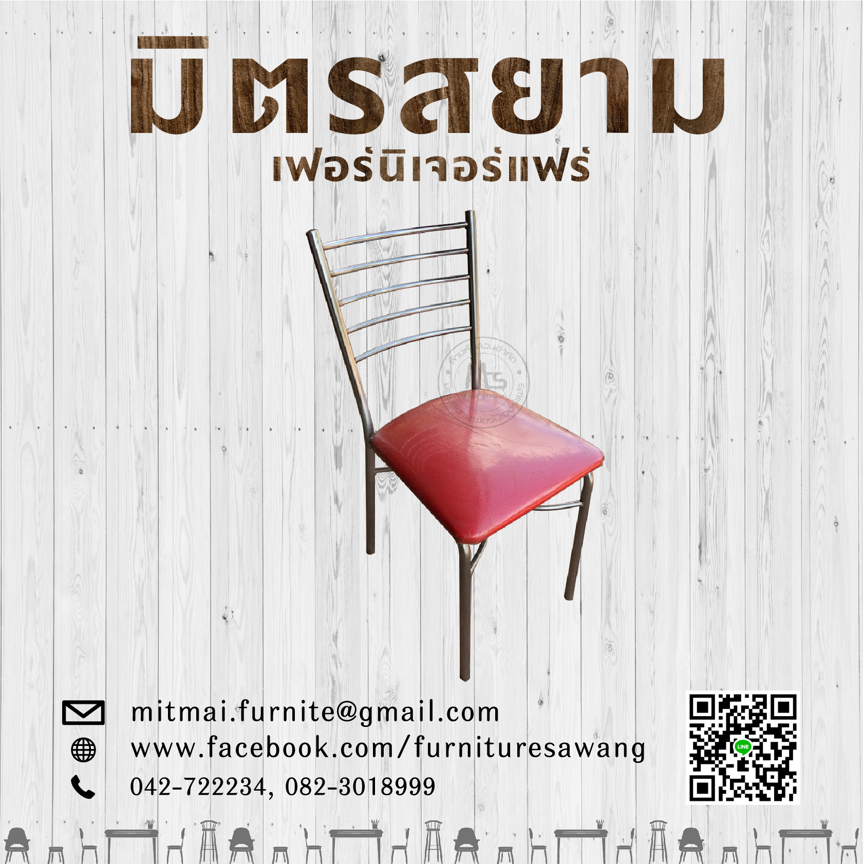 เก้าอี้เบาะขาชุบโครเมี่ยม