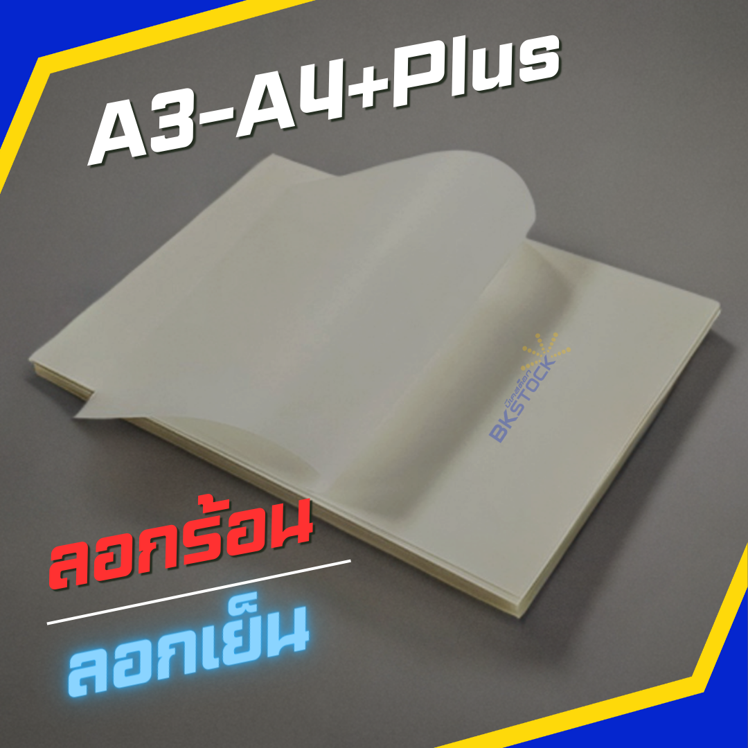 แผ่นฟิล์ม DTF/DFT ทรานเฟอร์สำหรับงานสกรีนขนาด A3,A4+Plus 10-100 แผ่น ลอกง่าย พร้อมส่ง แพ็คส่งแบบไม่ง้อไม่ม้วน [BKstock]