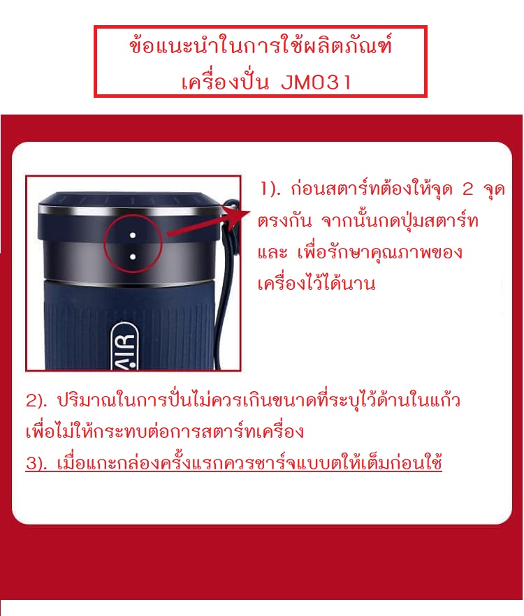 เครื่องปั่นผลไม้ USB พกพา JM031 890-