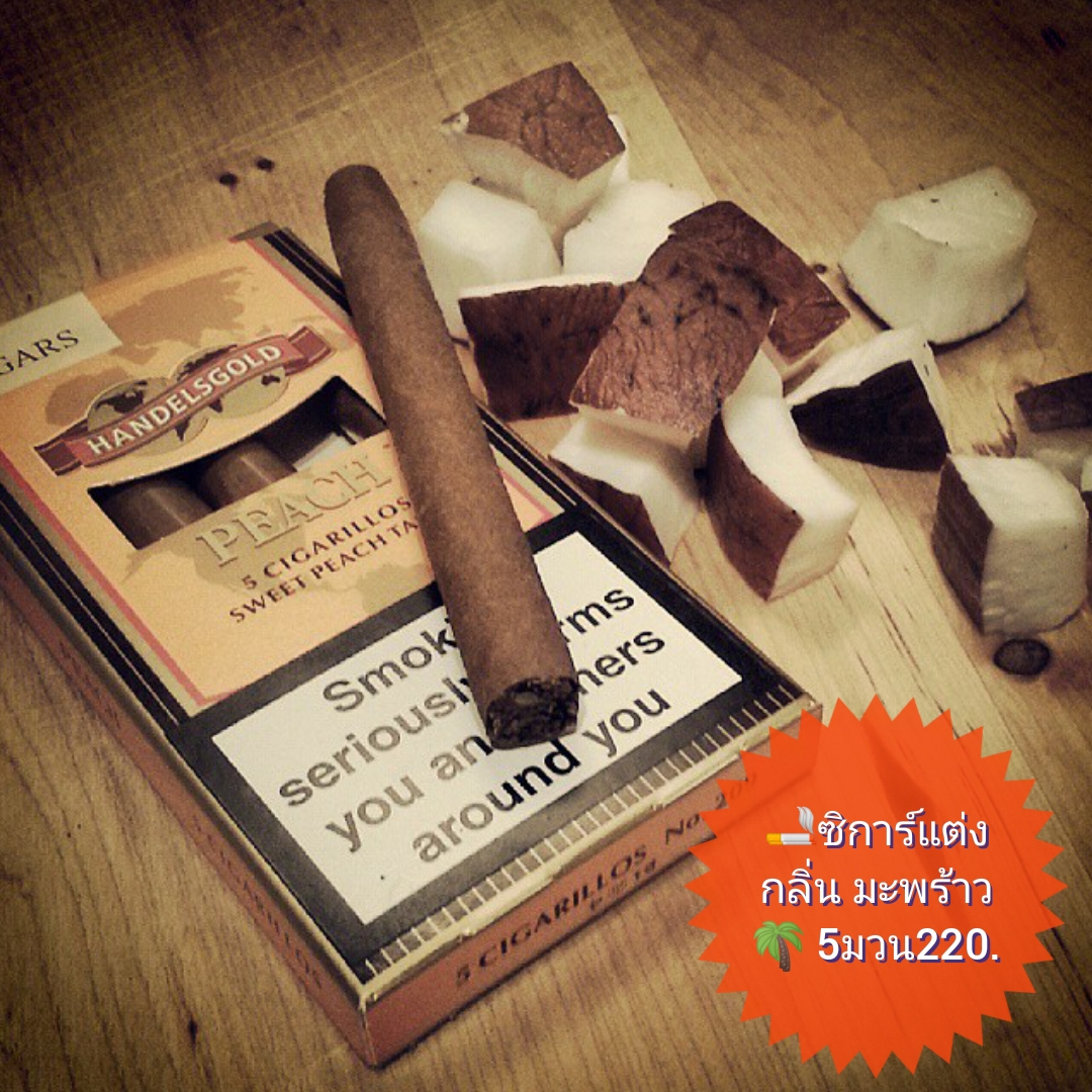 ซิการ์ handelsgold เยอรมัน (สุ่มกลิ่น)