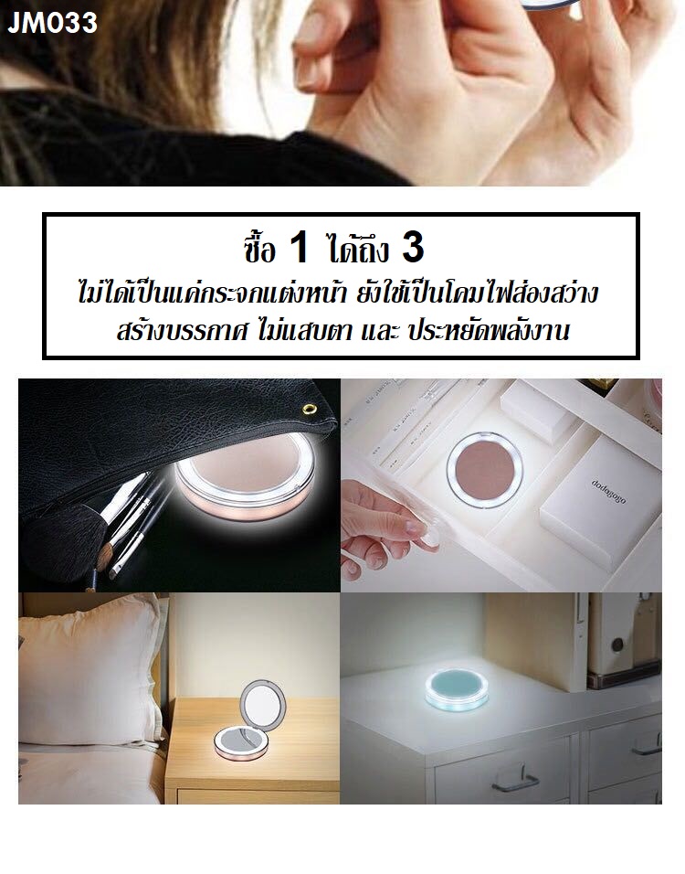 กระจกแต่งหน้าพกพา LED ขยาย 3 เท่า Led makeup mirror