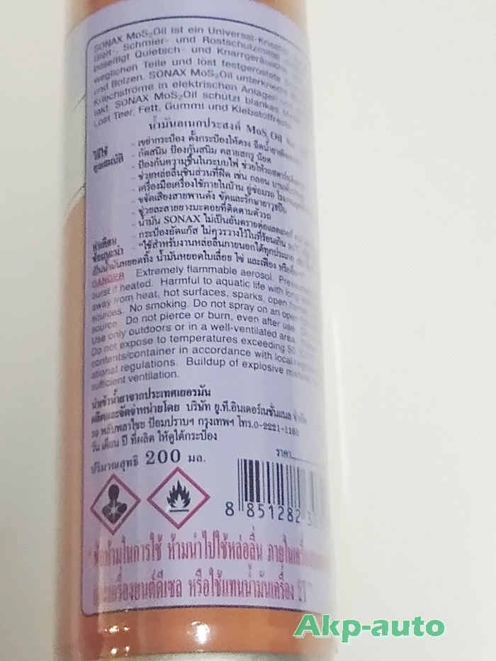 Sonax น้ำมันอเนกประสงค์ MoS2 Oil 200 ม.ล.