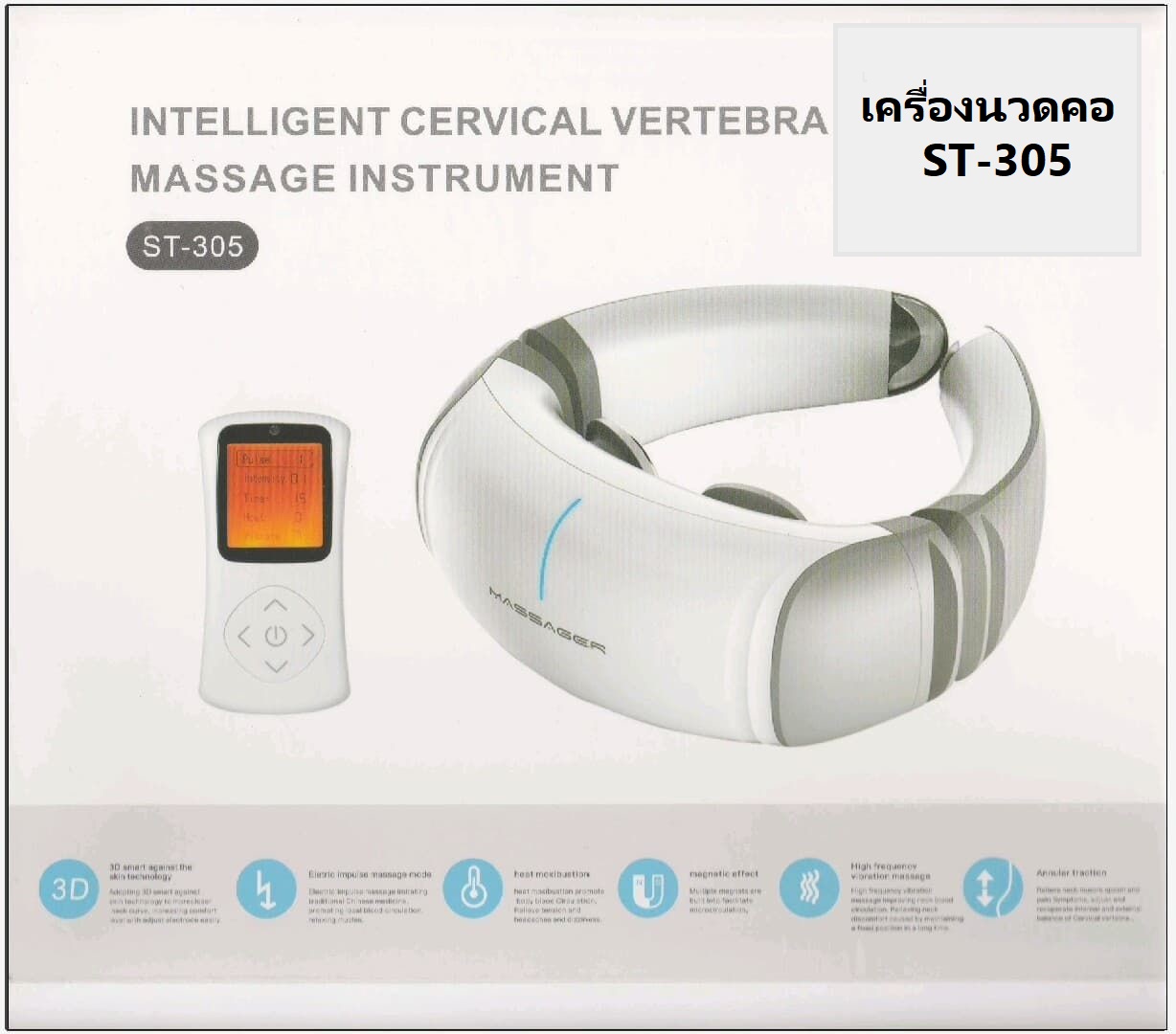 เครื่องนวดคอ Cervical Massager ST-305 1,390-