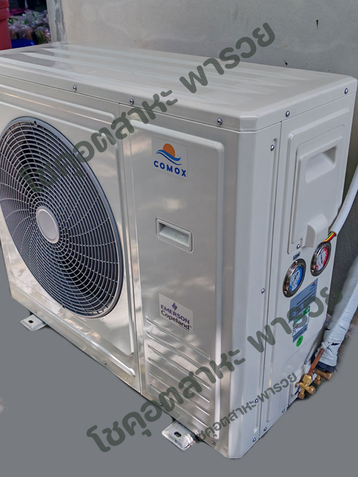 Comox เครื่อง Condensing Unit คอมเพรสเซอร์ Copeland