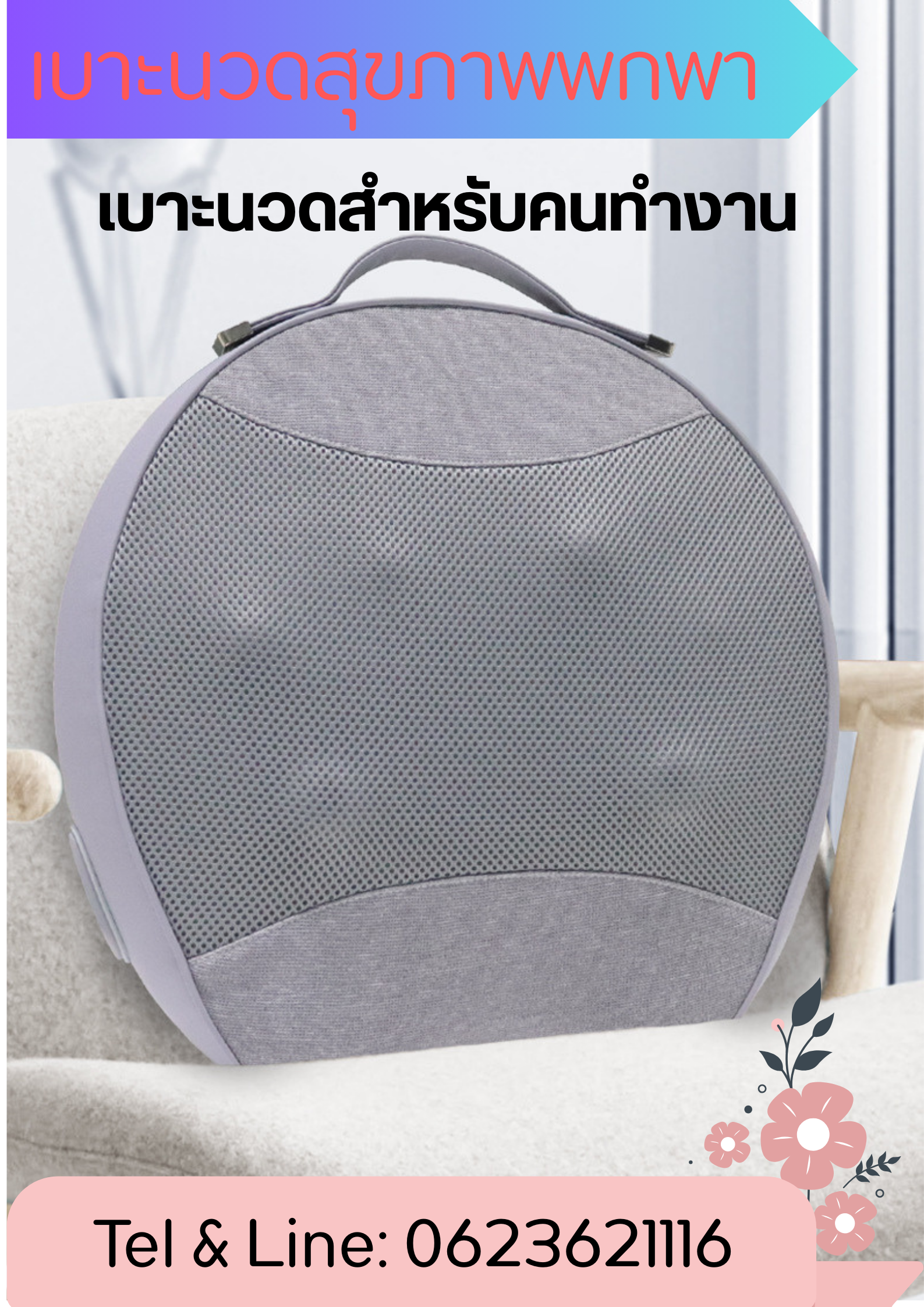 เบาะนวดสุขภาพพกพาไร้สาย ลดเหลือ 2,690-