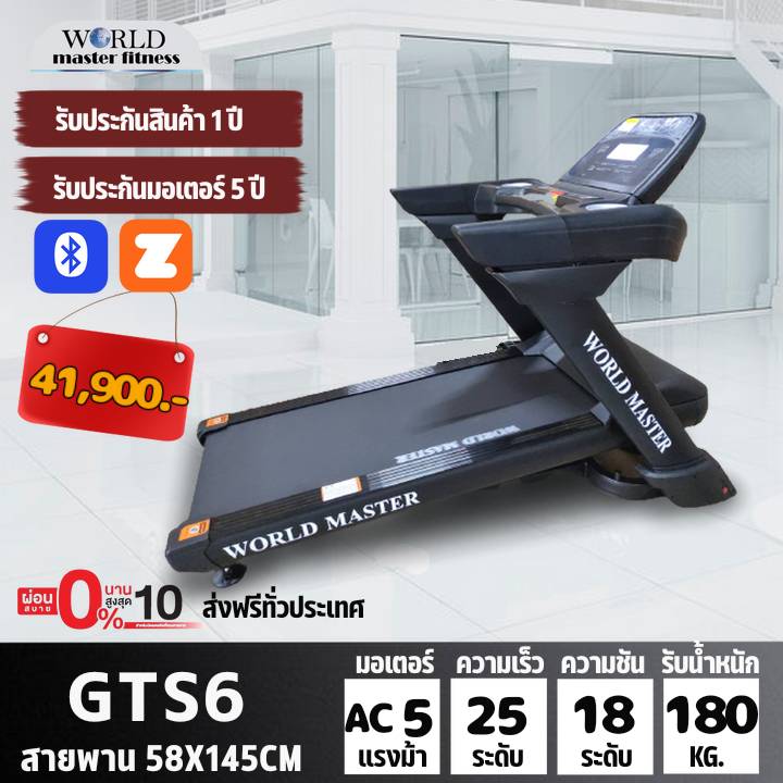 ลู่วิ่งไฟฟ้าcommercial รุ่นGTS6 World Master มอเตAC5.0แรงม้า เล่นเกมส์APP ZWIFTได้