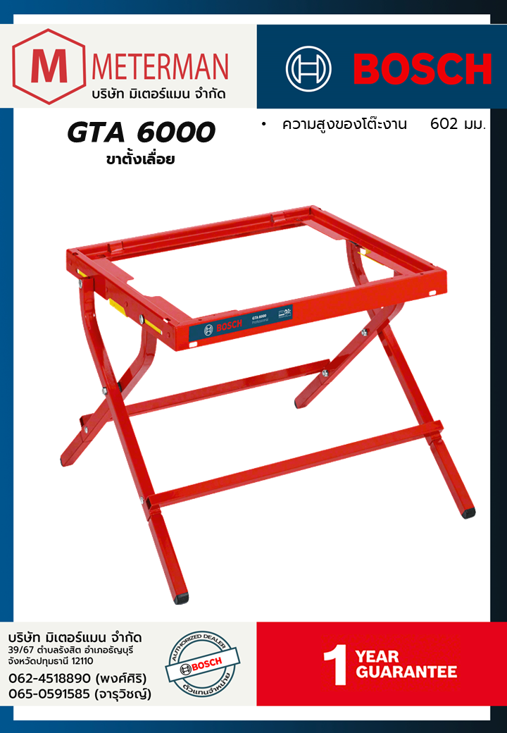 Bosch รุ่น GTA 6000 ขาตั้งเลื่อย