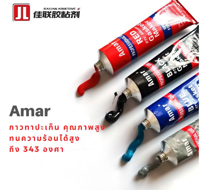 กาวทาปะเก็น สีเทา ยี้ห้อ Amar ขนาด 85 กรัม