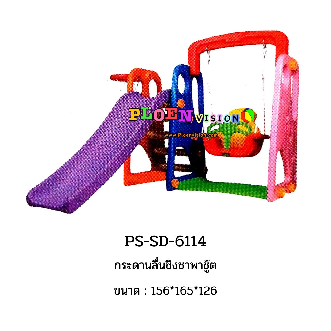PS-SD 6114 กระดานลื่นชิงช้าพาชู๊ต