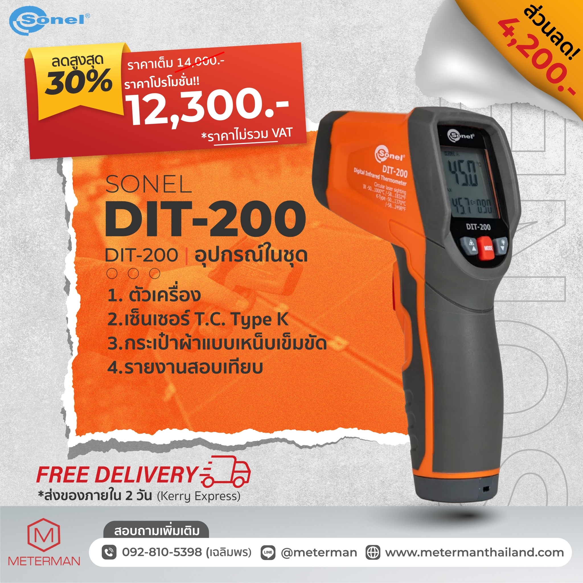 SONEL DIT-200 เครื่องวัดอุณหภูมิอินฟราเรด -50°C ถึง 999°C