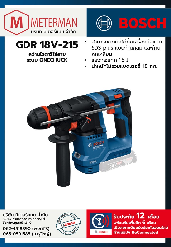 Bosch รุ่น GBH 18V-18 X สว่านโรตารี่ไร้สายระบบ ONECHUCK