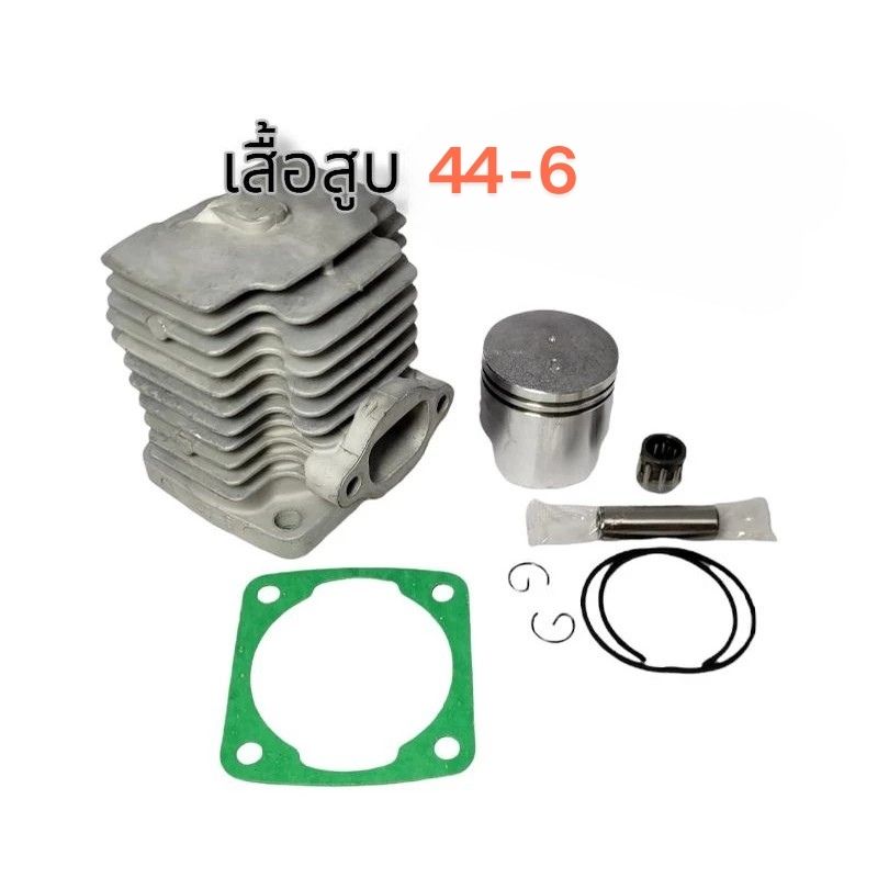 ชุดเสื้่อสูบเครื่องตัดหญ้า411 ขนาด49cc. ลูกสูบ44มิล