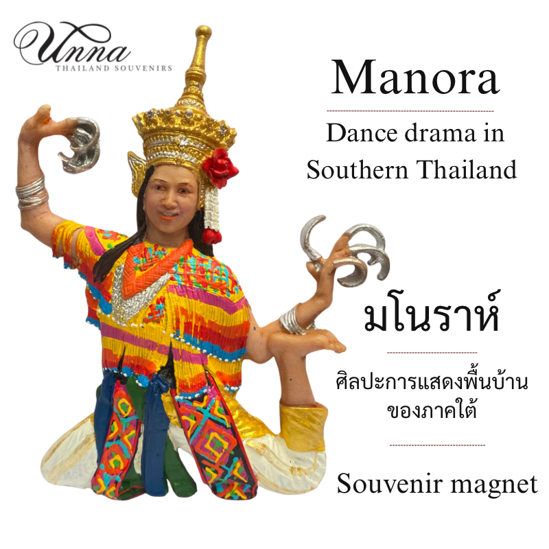 โนรา นางรำมโนราห์ ศิลปะวัฒนธรรมภาคใต้ แม็กเน็ต Nora Southern Thai souvenir magnet