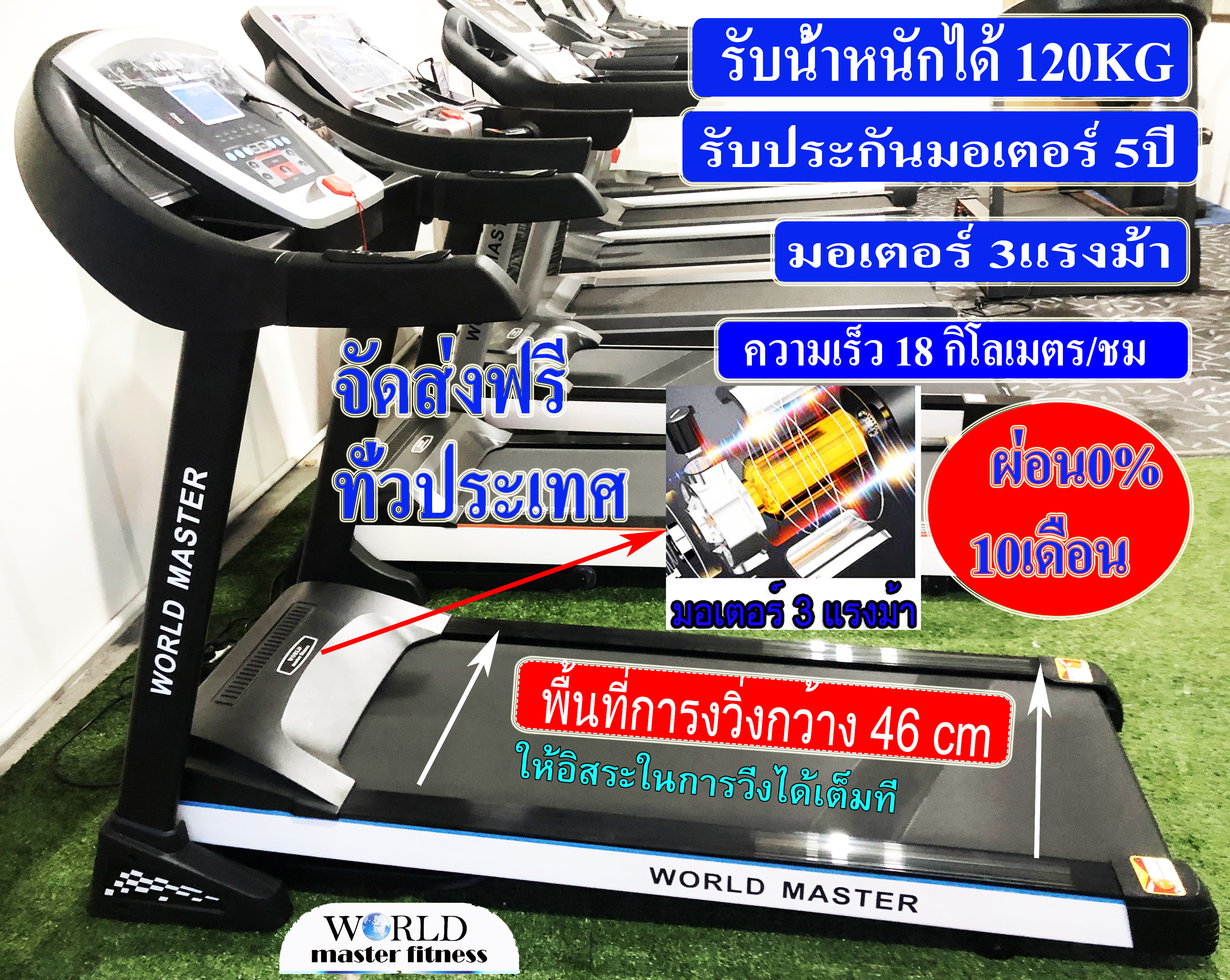 ลู่วิ่งไฟฟ้า WORLD MASTER รุ่น AT3