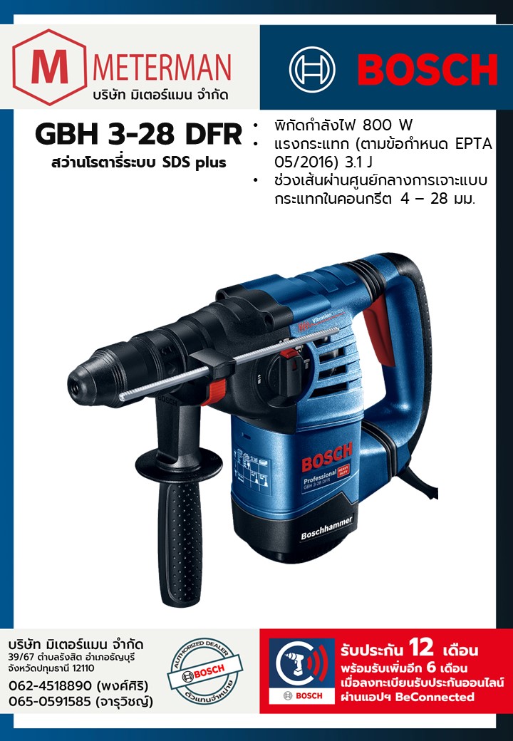 Bosch รุ่น GBH 3-28 DFR สว่านโรตารี่ระบบ SDS plus