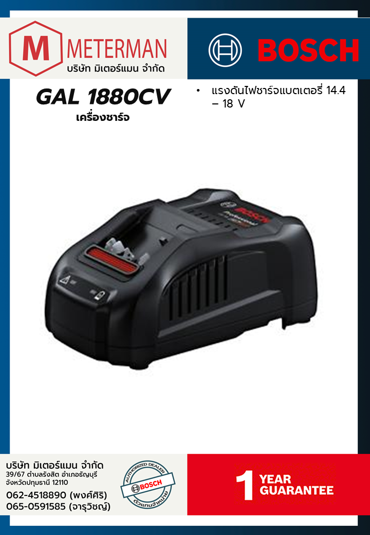 Bosch รุ่น GAL 1880CV เครื่องชาร์จ
