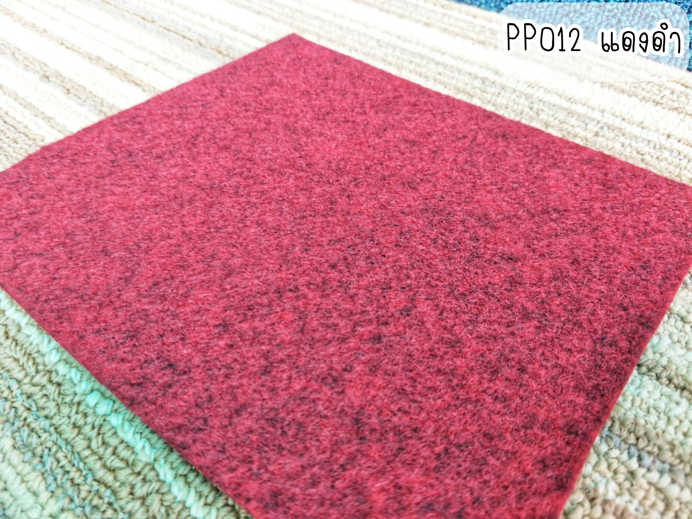 พรมอัดเรียบ สีแดงปนดำ กว้าง1.5 เมตร แบ่งพรมปูพื้น ราคาเมตรละ199 บาท