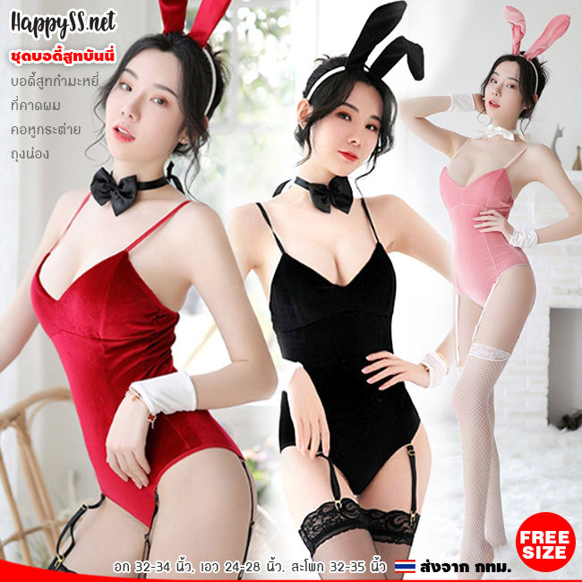 ชุดบันนี่ 🐰 กระต่าย เพลย์บอย 🐰 บอดี้สูทผ้ากำมะหยี่🌈ครบเซ็ท พร้อมถุงน่อง