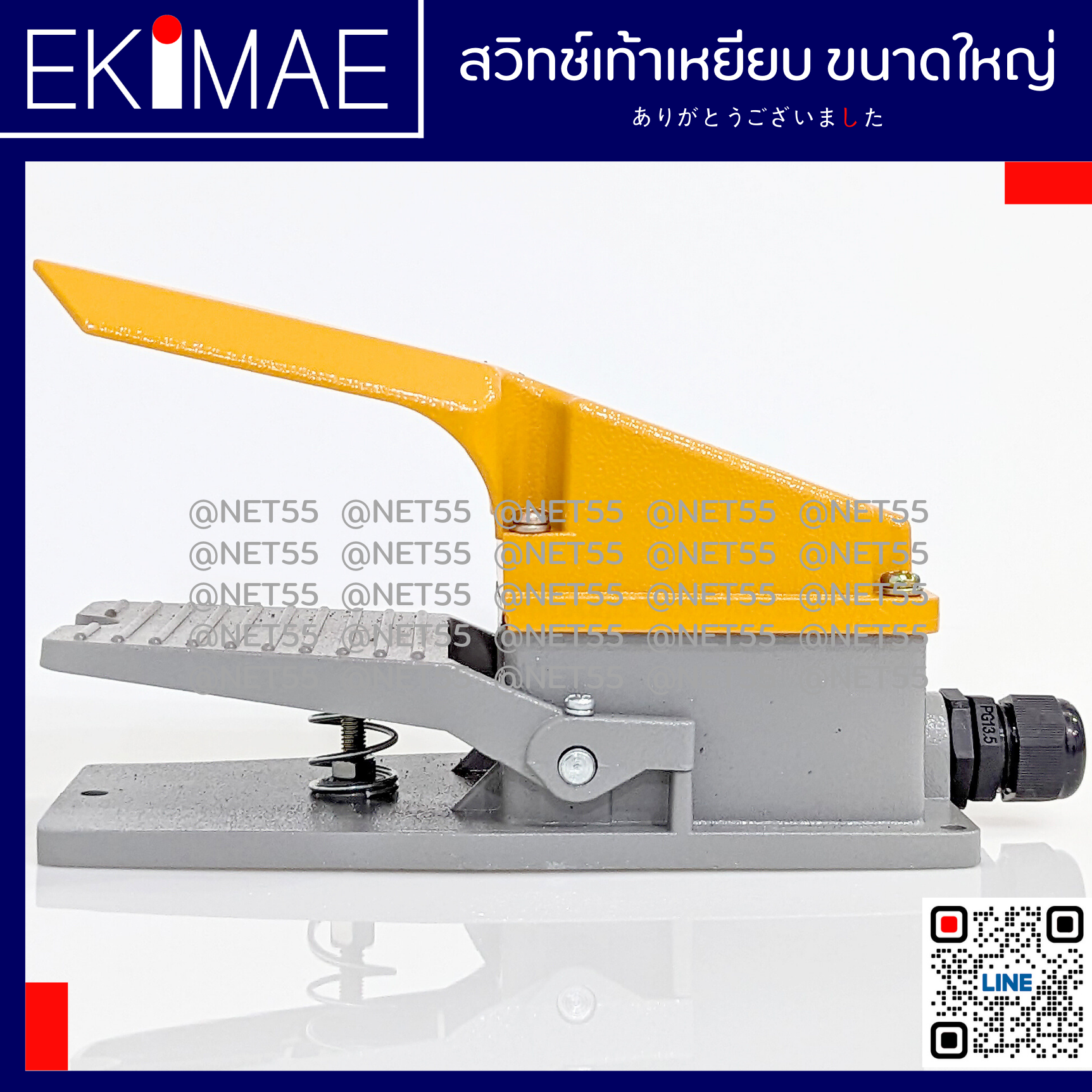 สวิทช์เท้าเหยียบ ขนาดใหญ่ #SFS-337 - T&B