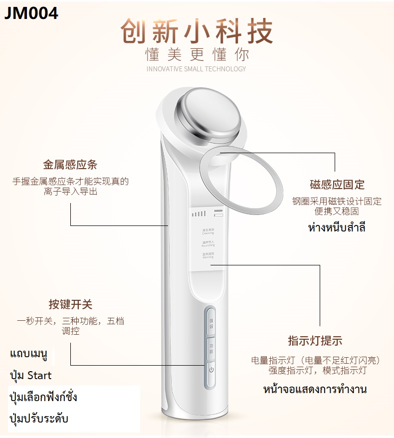 เครื่องผลักครีม-คลีนซิ่น-ลดริ้วรอยหน้า V-Shape 990-