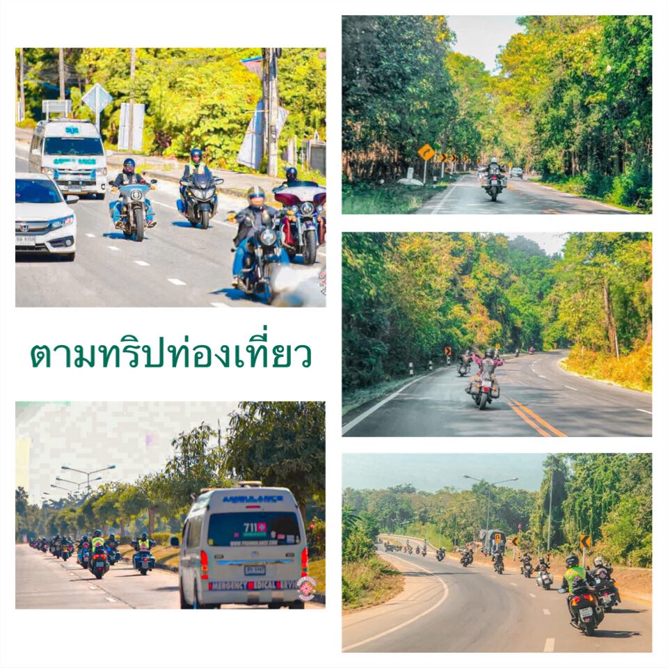 งานตามทริป