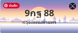ป้ายประมูล 9กฐ 88