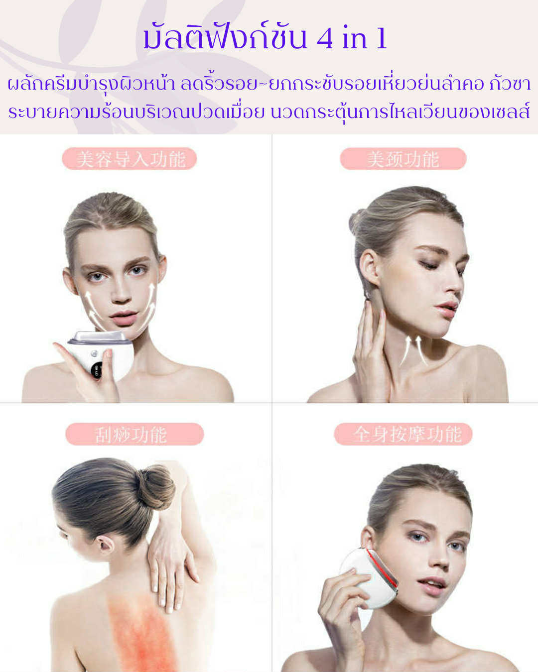 กัวซาไฟฟ้า EMS+ลดริ้วรอย+ยกกระชับ+กัวซา 4 in 1 ลดเหลือ 990-