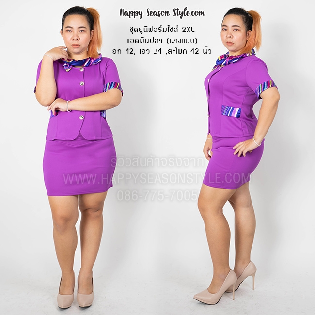 ชุดพนักงาน แอร์ ยูนิฟอร์ม ชุดอาชีพ สีม่วง ผ้าพันคอลายริ้ว