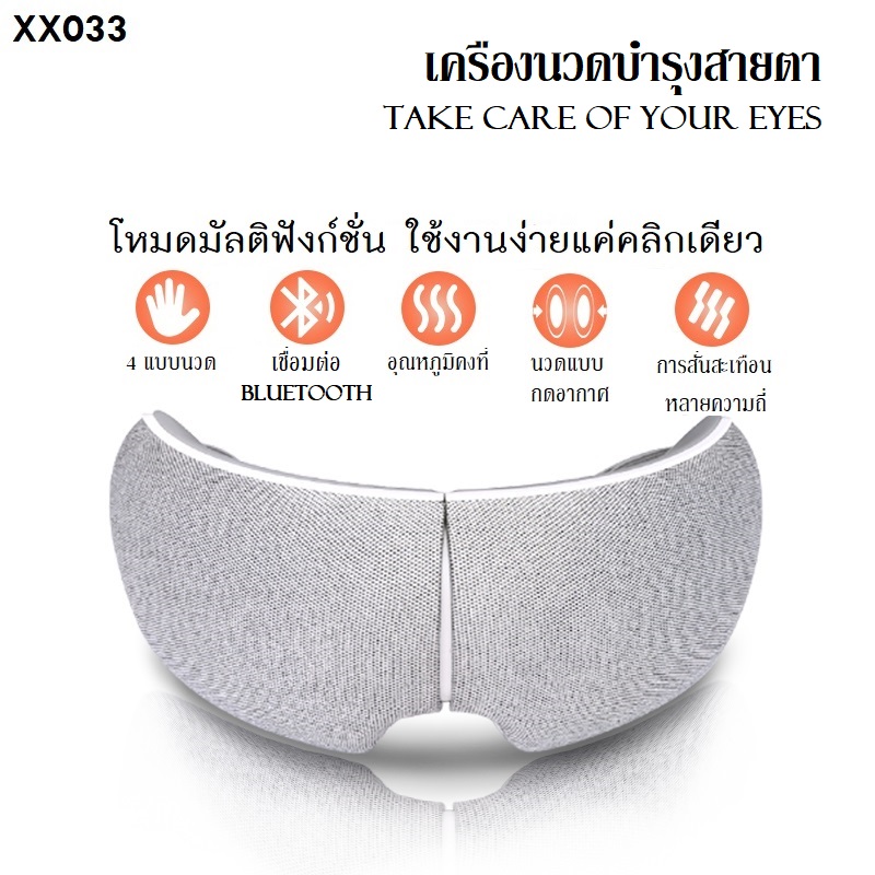 เครื่องนวดตาอัฉริยะไฟฟ้า พับได้ 180 องค์ศา 2,390-