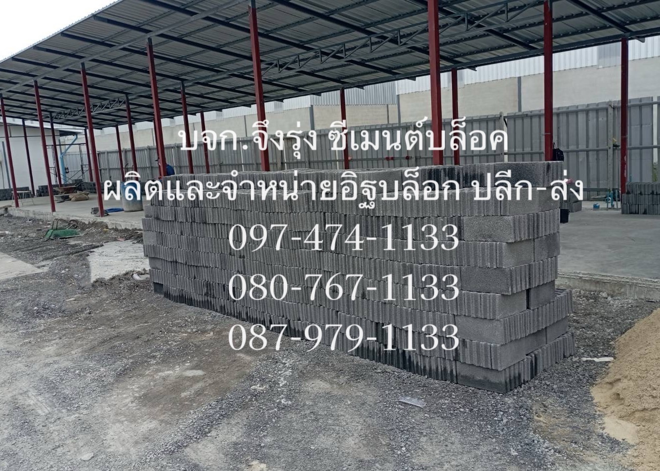 อิฐบล็อก 7 ซม. อิฐบล็อกปี 2568