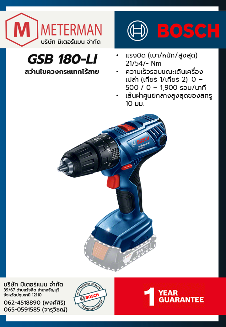 Bosch รุ่น GSB 180-LI สว่านไขควงกระแทกไร้สาย พร้อมแบตเตอรี่ขนาด 2.0 Ah 2 ก้อน และแท่นชาร์จ