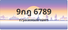 ป้ายประมูล 9กฎ 6789
