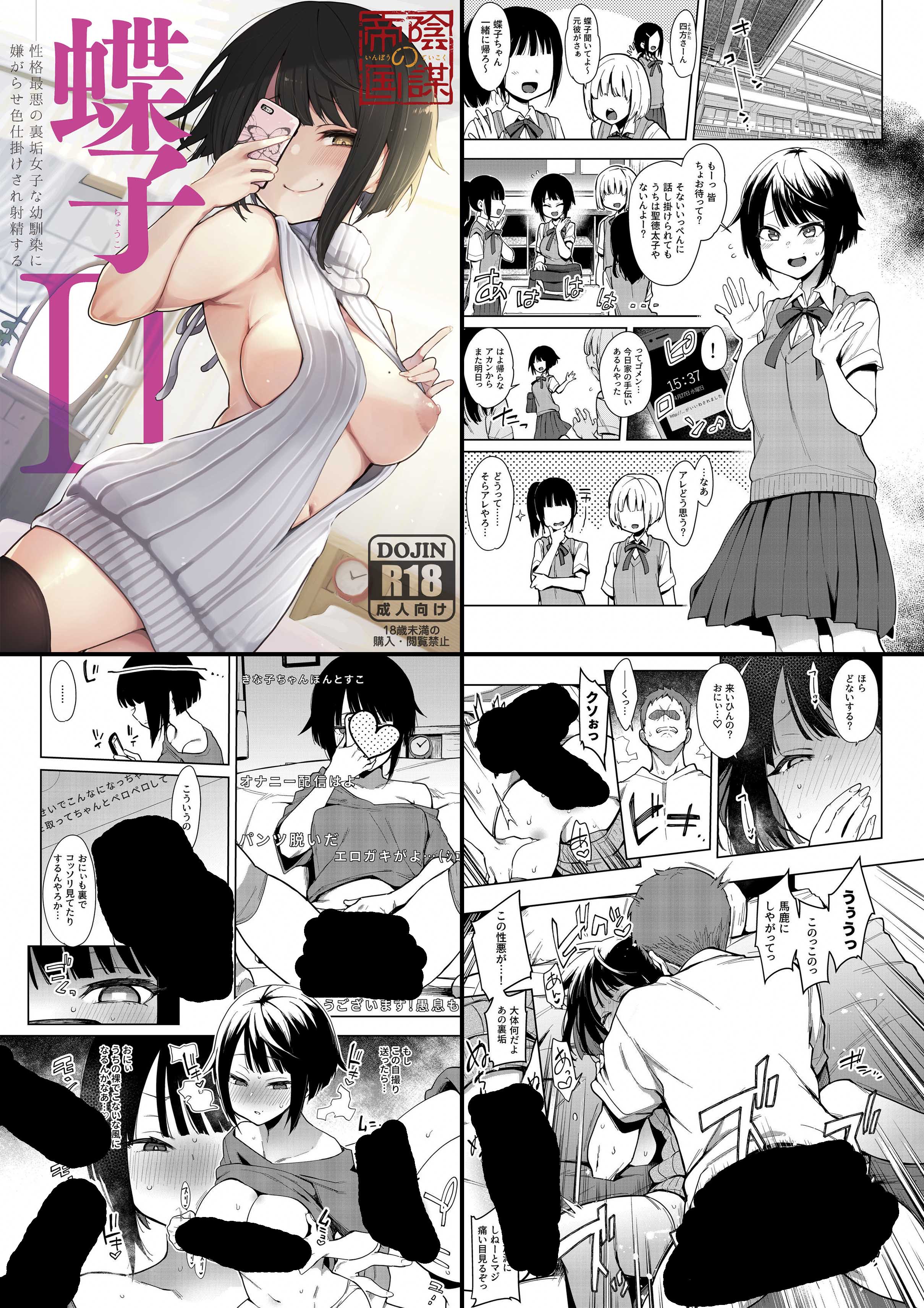 ซีรี่ย์ 蝶子 - Indo Curry 印度カリー (Inbou no Teikoku 陰謀の帝国)