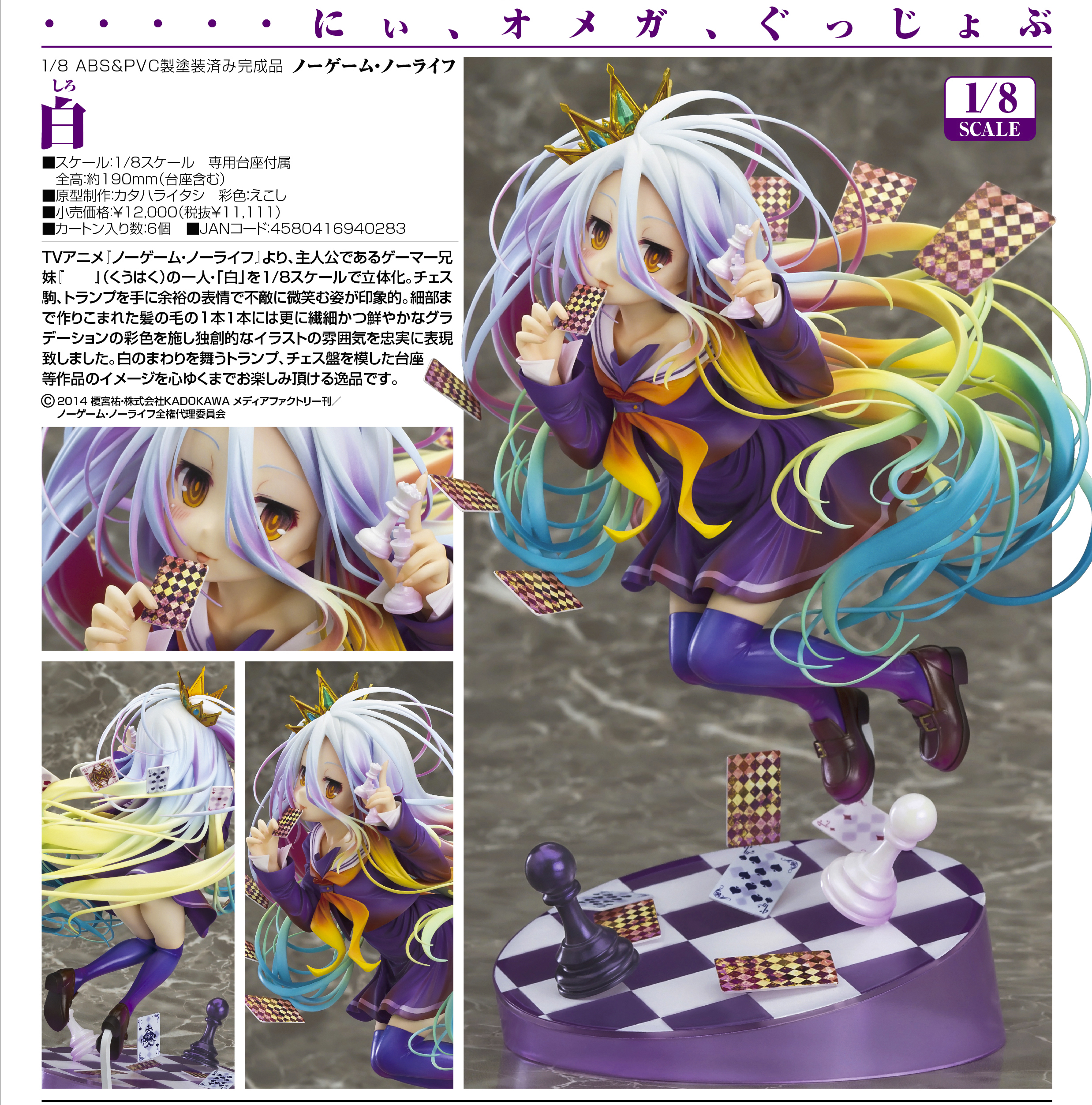 [In-Stock] Shiro - 1/8 (Good Smile Company)