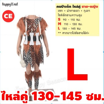 ชุดคนป่า ชุดมนุษย์หิน เมาคลี ชนเผ่า ลายเสือ ของเด็ก ใส่ได้ทั้งชายและหญิง