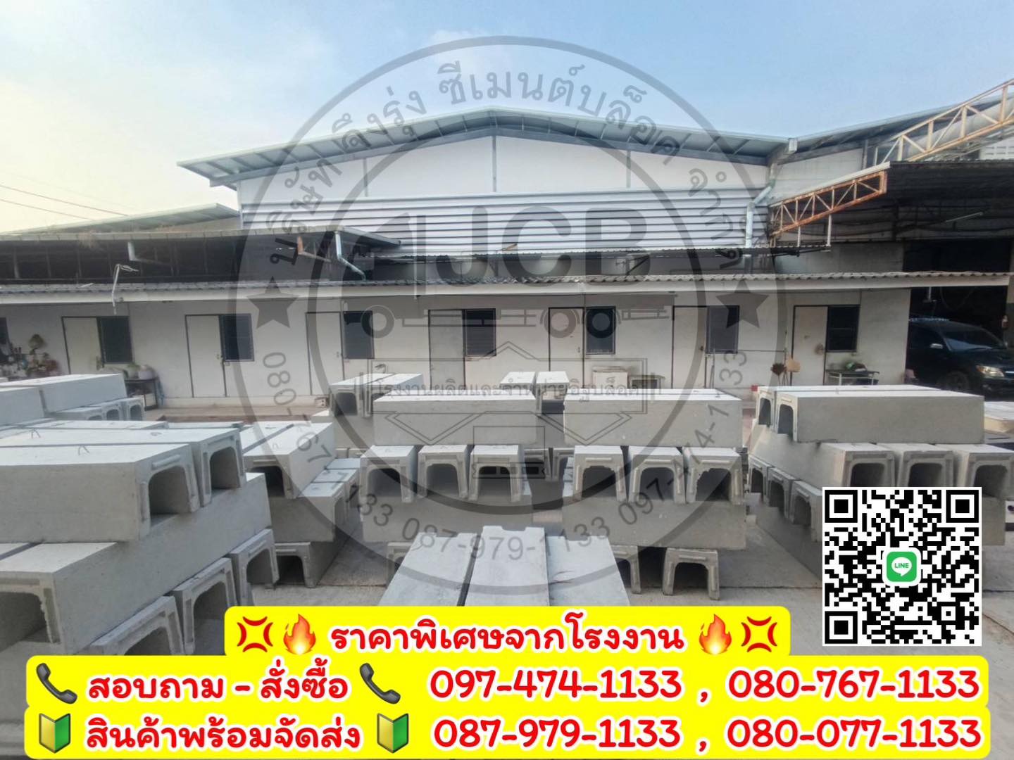 รางระบายน้ำคอนกรีต ตัวยู U