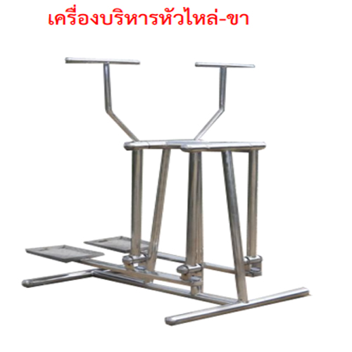 SPV-18 เครื่องบริหารหัวไหล่-ขา