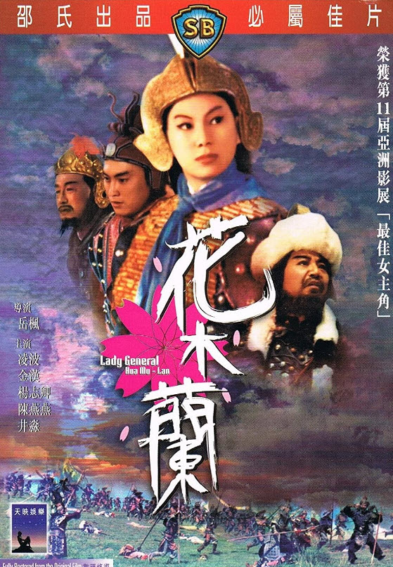 Lady General Hua Mu-lan : ขุนทัพหญิง ฮัวมู่หลัน [1964] - ซับไทย / เสียงไทย