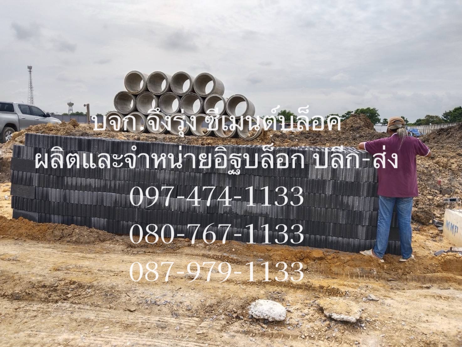 อิฐบล็อก 7 ซม. อิฐบล็อกปี 2568